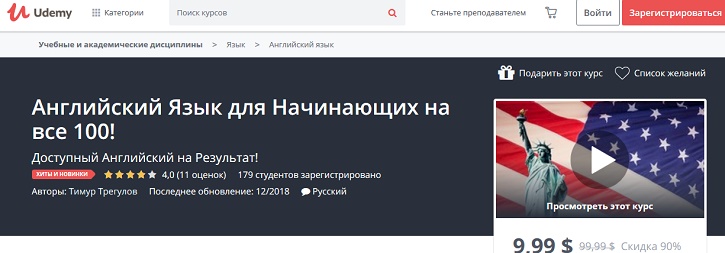 [Udemy] Английский Язык для Начинающих на все 100!_0.jpg